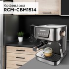 Кофеварка Redmond RCM-CBM1514, рожковая, 1050 Вт, 1.5 л - фото 9659782