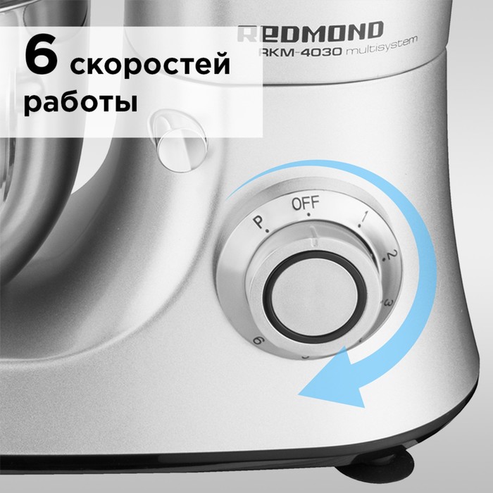 Кухонная машина REDMOND RKM-4030, 1200 Вт, 5 л, 6 скоростей, 3 насадки, серебристая - фото 51334898