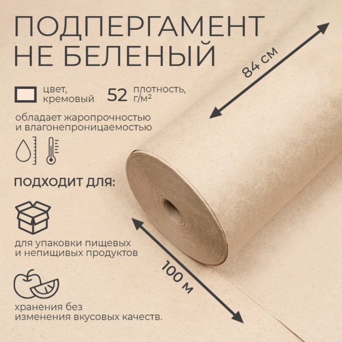 Подпергамент, марка «П», 840 мм × 100 м, 52 г - Фото 1