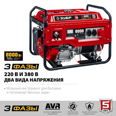 Бензиновый генератор ЗУБР СБ-8000Е-3, 4Т, 8000 Вт, 18 л.с., 2×220 В/380 В, электро пуск