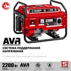 Бензиновый генератор ЗУБР СБ-2200, 4Т, 2200 Вт, 7.5 л.с, 1х220 В, ручной старт - Фото 3