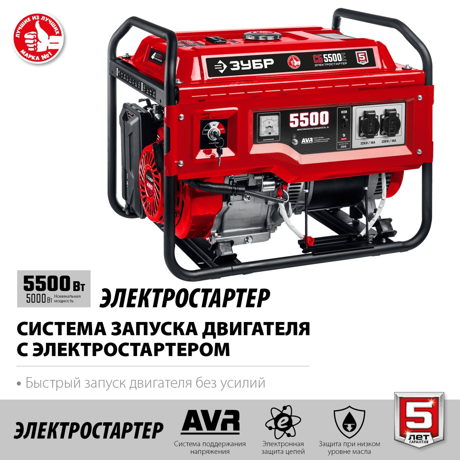 Генератор бензиновый зубр 5500. Генератор бензиновый зубр 5500