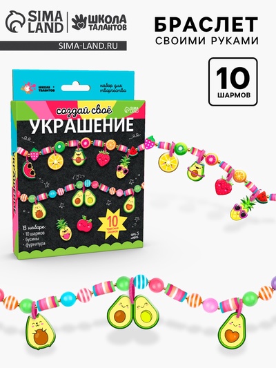 Украшения для девочек своими руками «Авокадо», набор бусин для творчества