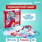 Набор для опытов «Медицинский набор», 10 тестов и 7 опытов 7390856 - фото 22404560