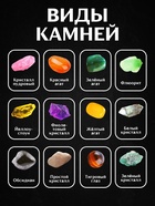 Набор геолога, серия «Природные камни», 12 видов камней - Фото 4