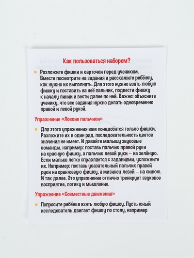 Развивающий набор «Ловкие фишки», межполушарное развитие, 10 карточек, 3+