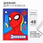 Дневник школьный, 1-11 класс в твердой обложке, 48 л «Супергерой», Человек-паук - фото 9660177