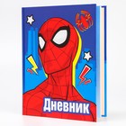 Дневник школьный, 1-11 класс в твердой обложке, 48 л «Супергерой», Человек-паук - фото 6573837