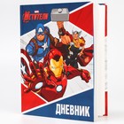 Дневник школьный, 1-11 класс в твердой обложке, 48 л «Супер-герои», Мстители - фото 21542334