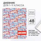 Дневник школьный, 1-11 класс в твердой обложке, 48 л «Marvel», Мстители - фото 9660187