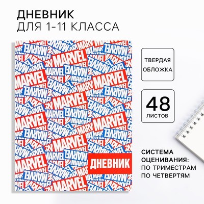 Дневник школьный 1-11 класс, в твердой обложке, 48 л., Marvel, «Мстители»