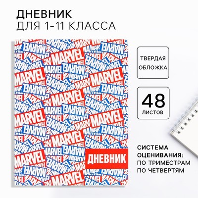 Дневник школьный, 1-11 класс в твердой обложке, 48 л «Marvel», Мстители