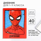 Дневник школьный, 1-11 класс в мягкой обложке, 48 л «Spidey», Человек-паук - фото 9660221