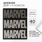 Дневник школьный, 1-11 класс в мягкой обложке, 48 л "Marvel", Мстители - фото 9660225