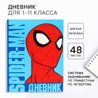 Дневник школьный, 1-11 класс в мягкой обложке, 48 л «Супер-мен», Человек-паук - фото 318831352