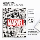Дневник школьный, 1-11 класс в мягкой обложке, 48 л "Marvel", Мстители - фото 318831356