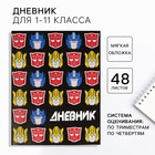 Дневник школьный, 1-11 класс в мягкой обложке, 48 л «Оптимус Прайм и Бамблби», Трансформеры - Фото 1