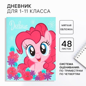 Дневник школьный, 1-11 класс в мягкой обложке, 48 л "Пинки Пай", My Little Pony