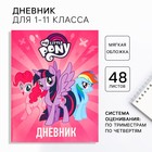 Дневник школьный, 1-11 класс в мягкой обложке, 48 л "Пони", My Little Pony - Фото 1