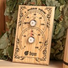 Термометр с гигрометром Банная станция 18х12х2,5 см для бани и сауны - фото 9660347