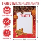Грамота новогодняя красно-золотая,, А4., 157 гр/кв.м - фото 10778872