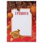 Грамота новогодняя красно-золотая, А4, 157 г/м² - Фото 2