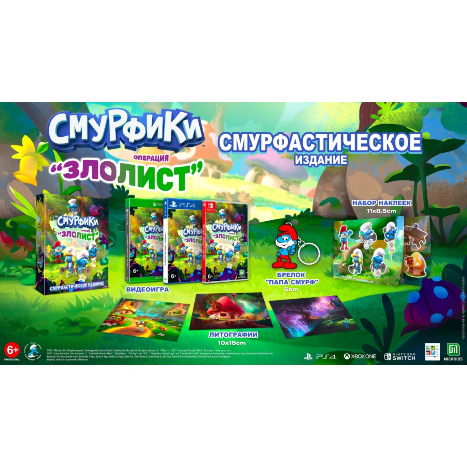 Игра для PS4, PS5: Смурфики - Операция «Злолист» Смурфастическое издание  (7806204) - Купить по цене от 3 199.00 руб. | Интернет магазин SIMA-LAND.RU