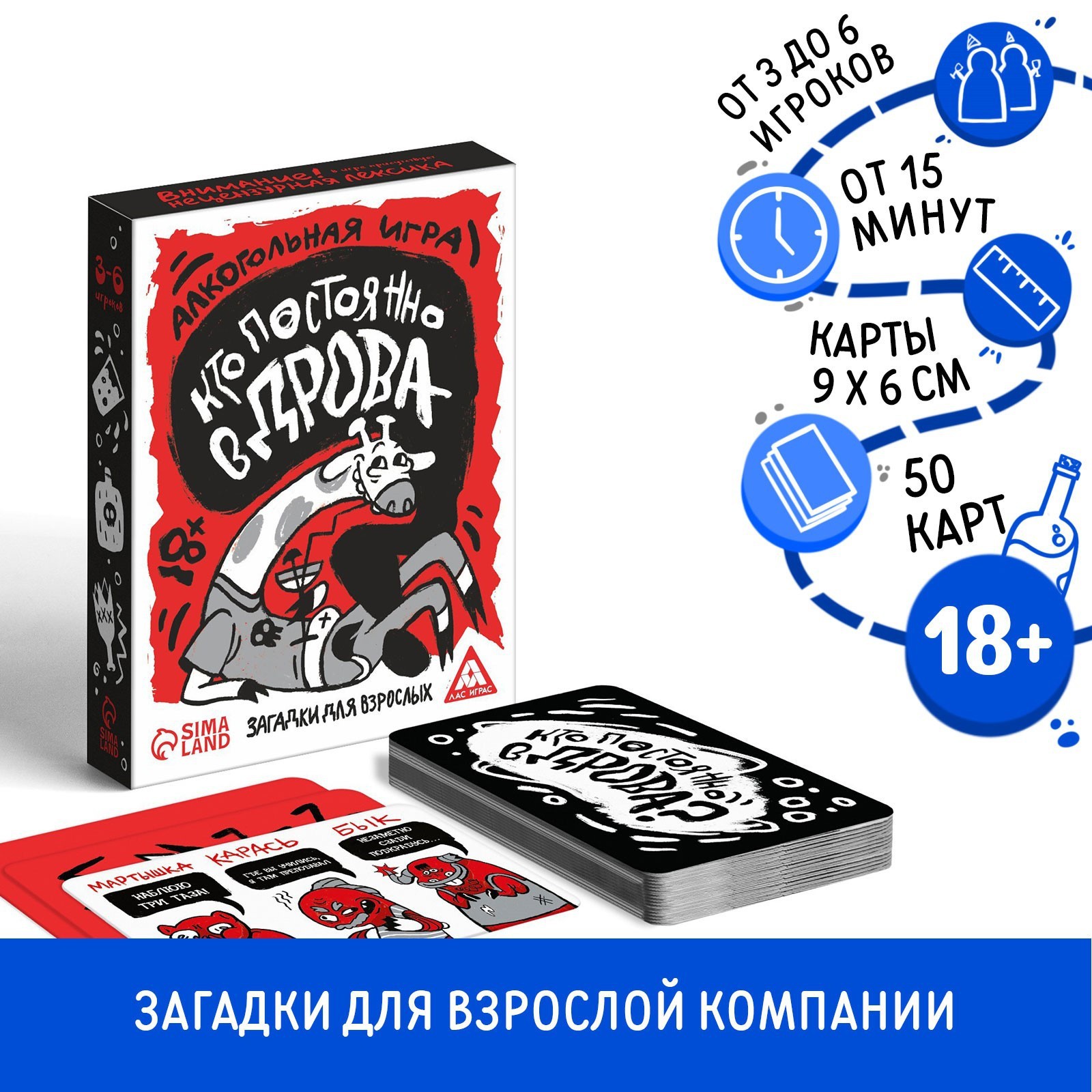 Настольная алкогольная игра на реакцию и внимание «Кто постоянно в дрова?  Загадки для взрослых», 50 карт, 18+ (5498202) - Купить по цене от 135.00  руб. | Интернет магазин SIMA-LAND.RU