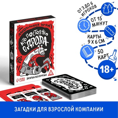 Настольная игра для взрослых на реакцию и внимание «Кто постоянно в дрова? Загадки для взрослых», 50 карт, 18+