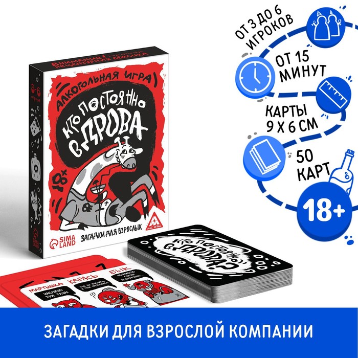 Настольная игра для взрослых на реакцию и внимание «Кто постоянно в дрова? Загадки для взрослых», 50 карт, 18+