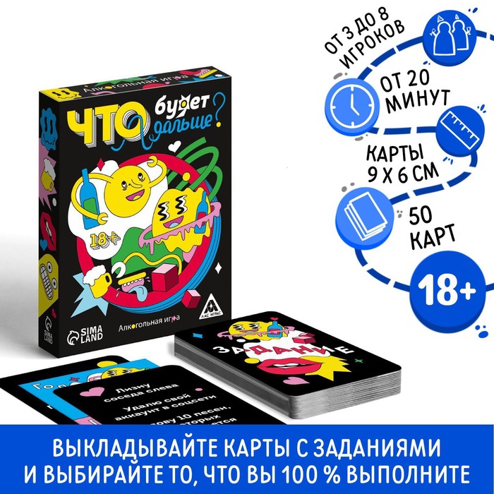 Настольная игра для взрослых «Что будет дальше?», 50 карт, 18+