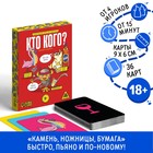Настольная игра для взрослых на скорость и внимание «Кто кого? Пьяный поединок», 36 карт, 18+ - Фото 1