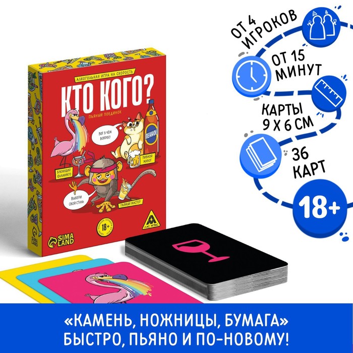 Настольная игра для взрослых на скорость и внимание «Кто кого? Пьяный поединок», 36 карт, 18+