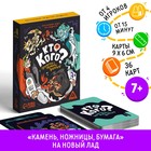 Настольная игра на скорость «Кто кого? Призрак, мумия, вампир», 36 карт, 7+ - Фото 1