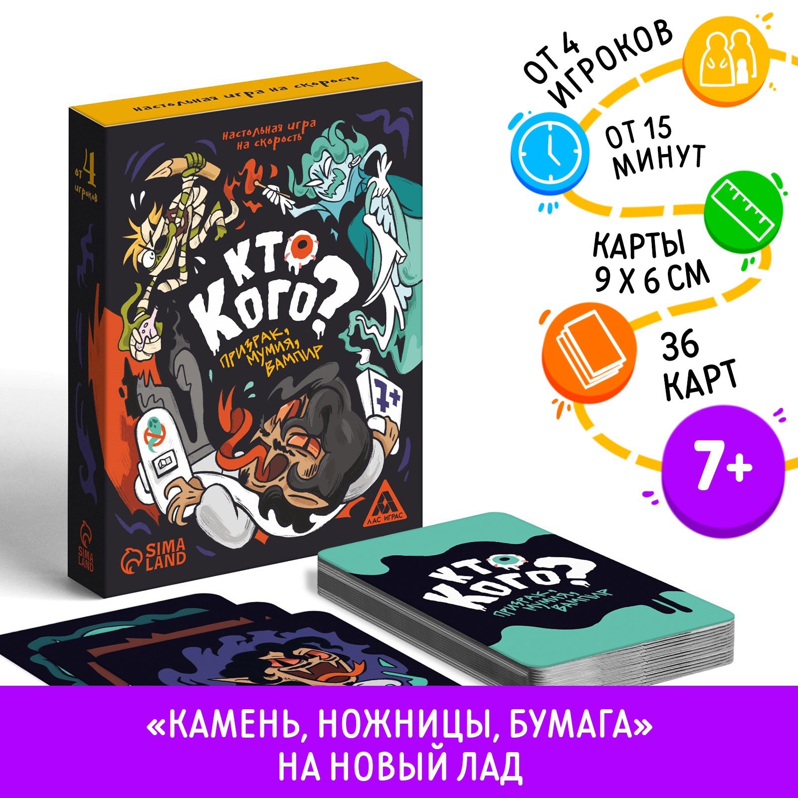 Настольная игра «Кто кого? Призрак, мумия, вампир» на скорость, 7+  (7547914) - Купить по цене от 120.00 руб. | Интернет магазин SIMA-LAND.RU