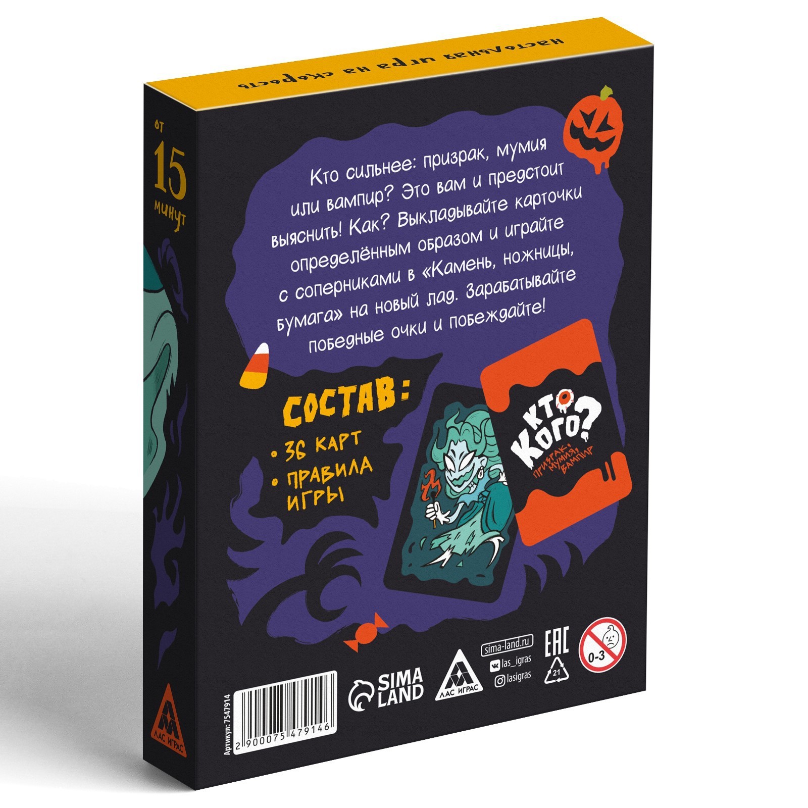 Настольная игра «Кто кого? Призрак, мумия, вампир» на скорость, 7+  (7547914) - Купить по цене от 120.00 руб. | Интернет магазин SIMA-LAND.RU