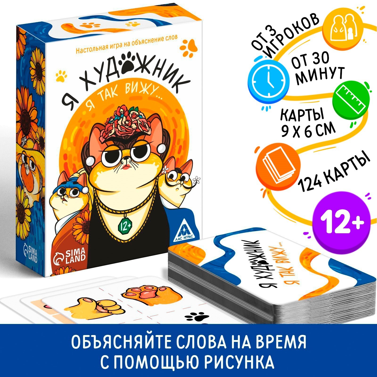 Игра на объяснение слов «Я художник, я так вижу», 12+ (7581339) - Купить по  цене от 230.00 руб. | Интернет магазин SIMA-LAND.RU