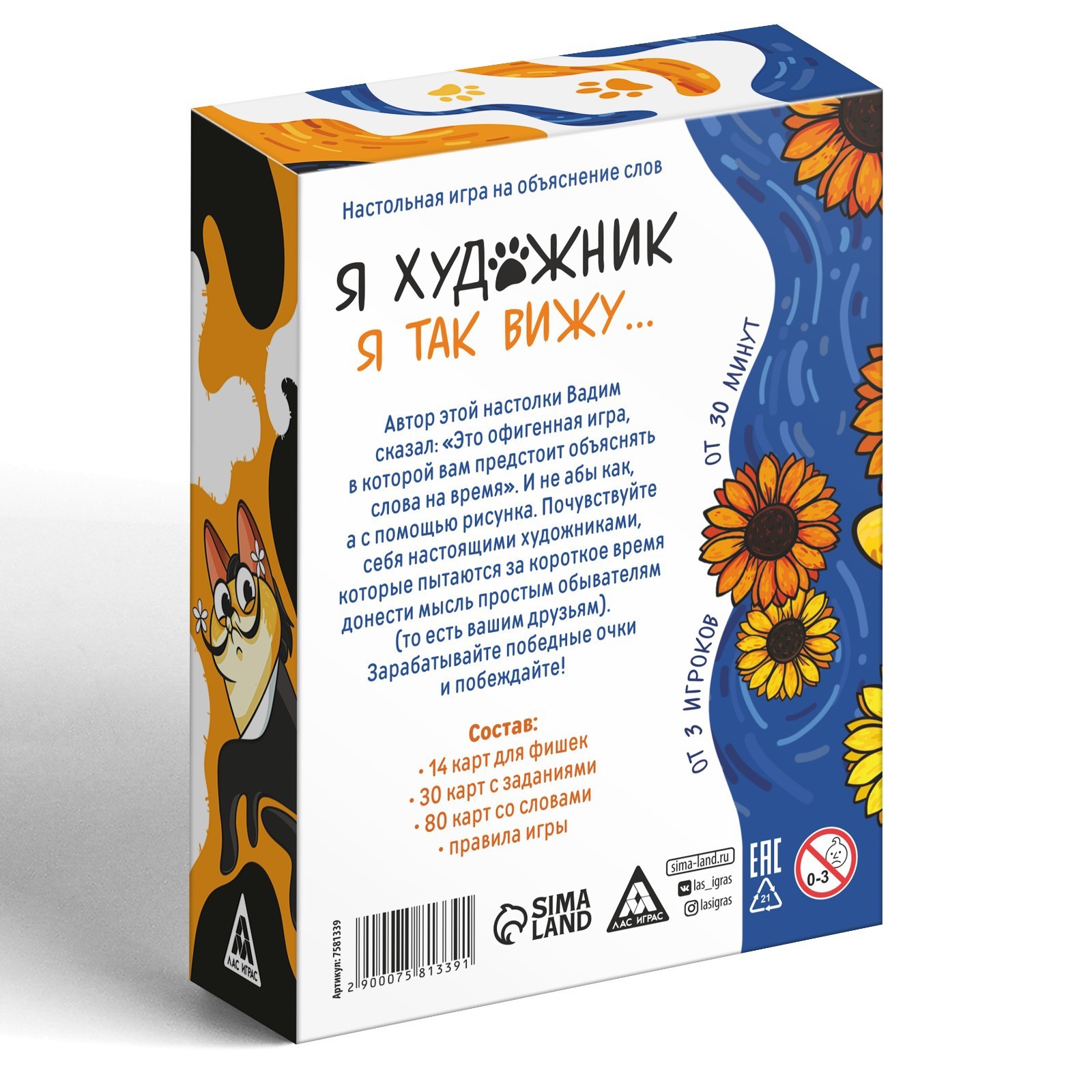 Игра на объяснение слов «Я художник, я так вижу», 12+ (7581339) - Купить по  цене от 230.00 руб. | Интернет магазин SIMA-LAND.RU