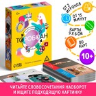 Карточная игра «Торобоан: понять и показать», 10+ - Фото 1