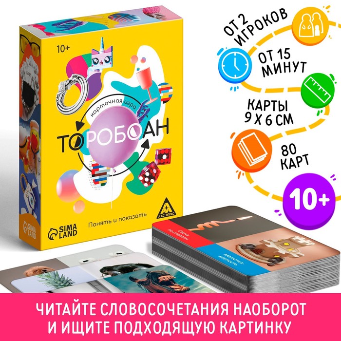 Карточная игра «Торобоан: понять и показать», 10+ - фото 10206067
