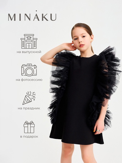 Платье нарядное для девочки MINAKU: PartyDress, прямое, чёрное, рост 110 см