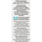 Отбеливатель "Умка", для детского белья, 400 г - фото 24531377
