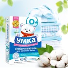 Отбеливатель "Умка", для детского белья, 400 г - фото 24531373