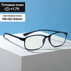 Готовые очки TR90-1906, цвет чёрный, +1.75 - фото 9660783