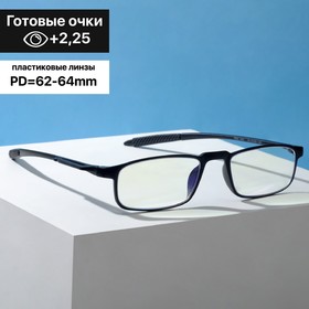 Готовые очки TR90-1925, цвет чёрный, +2.25 7790362