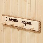 Вешалка настенная ЛИПА "С легким паром" 41х9х7 см - фото 24381928