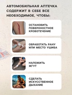 Автомобильная аптечка первой помощи «ФЭСТ», дорожная, перечень №2, красная 7782190 - фото 16454663