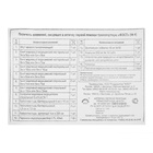 Автомобильная аптечка первой помощи «ФЭСТ», дорожная, перечень №4, мягкий футляр - Фото 9