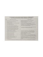 Аптечка для оказания первой помощи работникам «ФЭСТ», приказ 262н, футляр 8 М - Фото 5