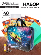 Набор первоклассника Calligrata «Космос», 40 предметов, в папке, МИКС - Фото 1